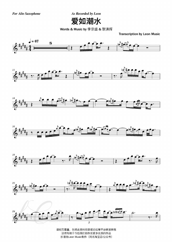 爱如潮水 score preview